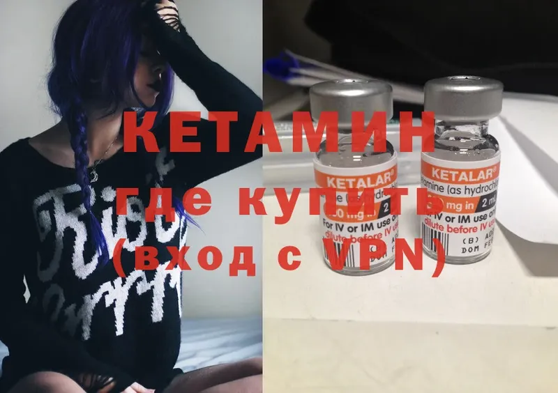 Кетамин ketamine  Малая Вишера 